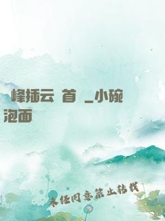 兩峰插云這首詩