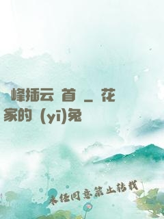 兩峰插云這首詩
