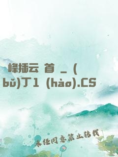 兩峰插云這首詩