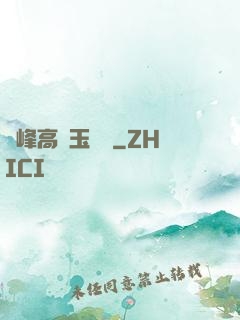 兩峰高聳玉門開