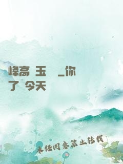 兩峰高聳玉門開