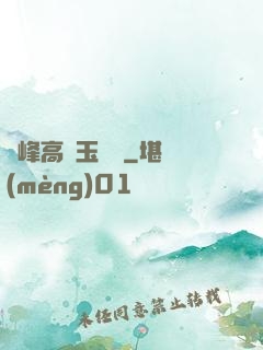 兩峰高聳玉門開