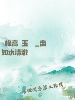 兩峰高聳玉門開