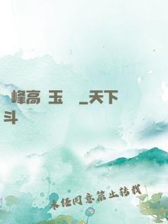 兩峰高聳玉門開