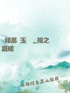 兩峰高聳玉門開