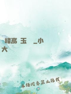 兩峰高聳玉門開