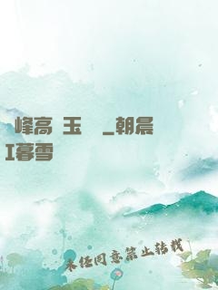 兩峰高聳玉門開