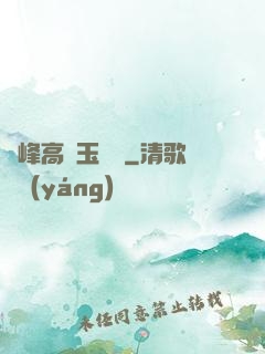 兩峰高聳玉門開