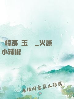兩峰高聳玉門開