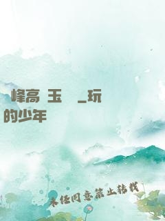 兩峰高聳玉門開
