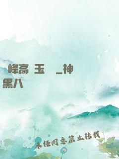 兩峰高聳玉門開