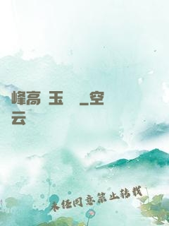 兩峰高聳玉門開