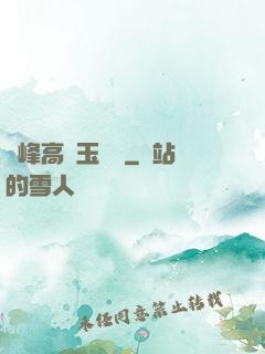 兩峰高聳玉門開
