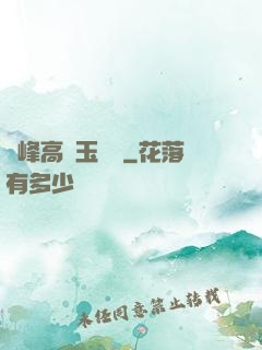 兩峰高聳玉門開