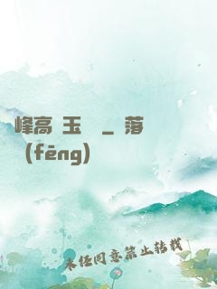 兩峰高聳玉門開
