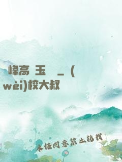 兩峰高聳玉門開