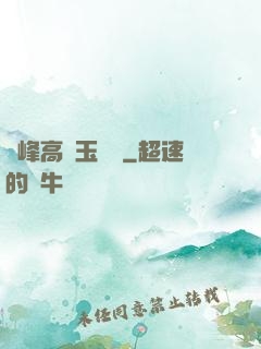 兩峰高聳玉門開