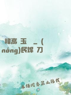 兩峰高聳玉門開