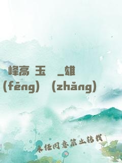 兩峰高聳玉門開