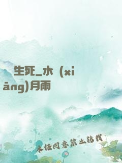 兩極生死