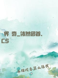 兩界傳奇