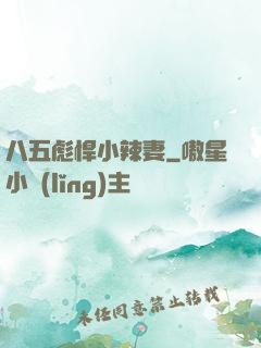 八五彪悍小辣妻