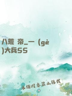 八荒劍帝