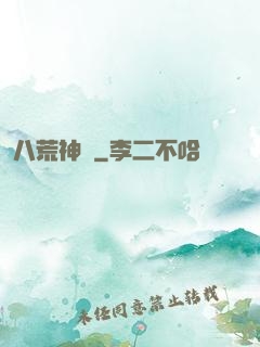 八荒神訣