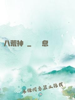 八荒神訣