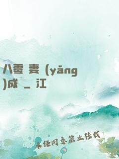 八零嬌妻養(yǎng)成記