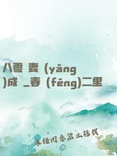 八零嬌妻養(yǎng)成記