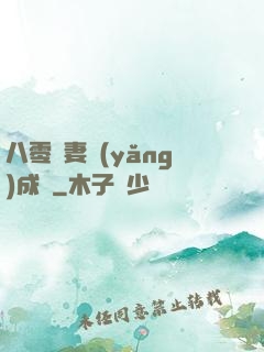 八零嬌妻養(yǎng)成記