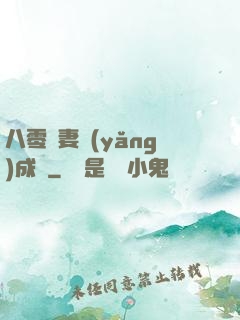 八零嬌妻養(yǎng)成記