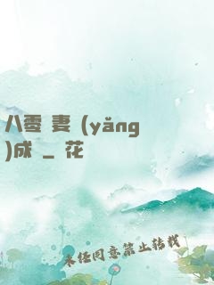 八零嬌妻養(yǎng)成記