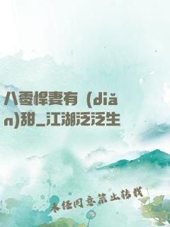 八零悍妻有點(diǎn)甜