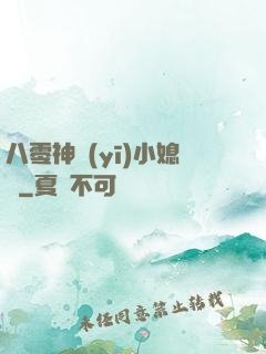 八零神醫(yī)小媳婦