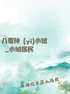八零神醫(yī)小媳婦