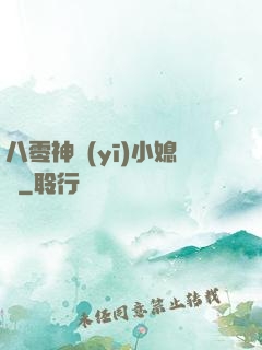 八零神醫(yī)小媳婦