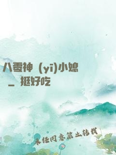八零神醫(yī)小媳婦
