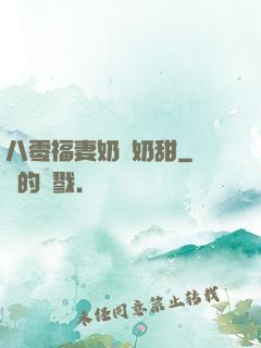 八零福妻奶兇奶甜