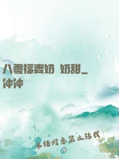 八零福妻奶兇奶甜