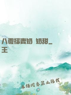 八零福妻奶兇奶甜