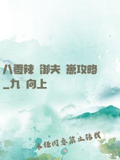八零辣媽御夫馴崽攻略