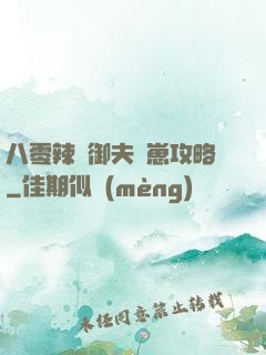 八零辣媽御夫馴崽攻略