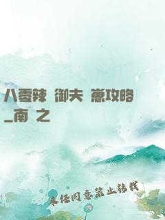 八零辣媽御夫馴崽攻略