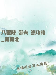 八零辣媽御夫馴崽攻略