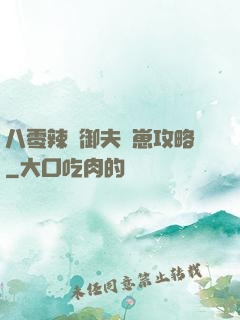 八零辣媽御夫馴崽攻略