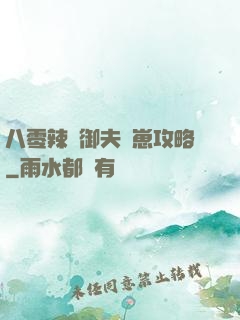 八零辣媽御夫馴崽攻略