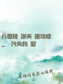 八零辣媽御夫馴崽攻略