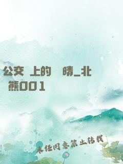 公交車上的詩請晴